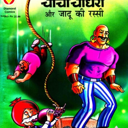 Chacha-chaudhary-and-jadoo-hindi