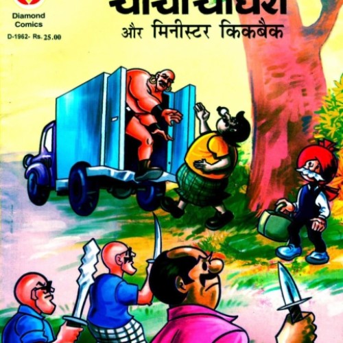 Chacha-chaudhary