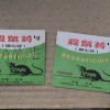 offer RODENTICDE (zinc phosphide)