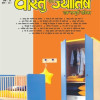 Vastu-and-jyotishi-hindi