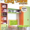 Vastu evam jyotish